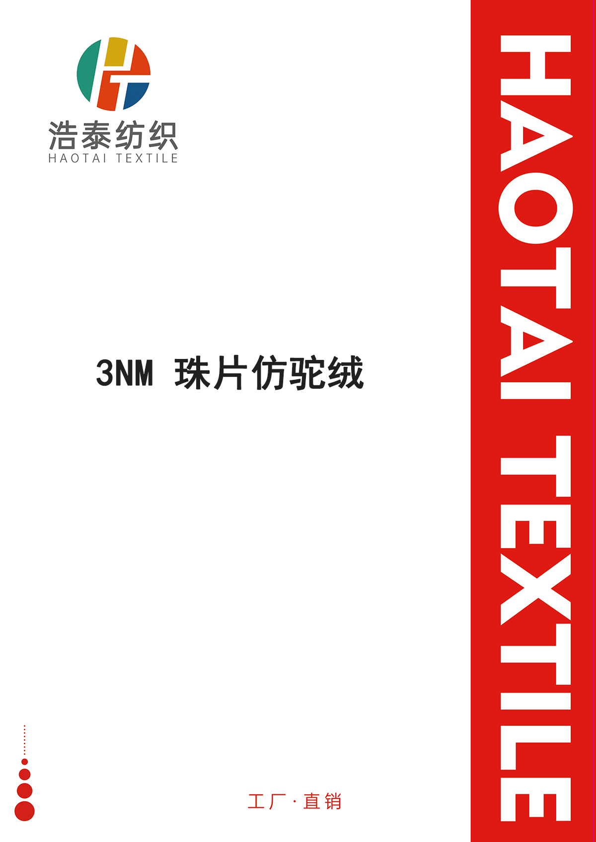 珠片仿駝絨