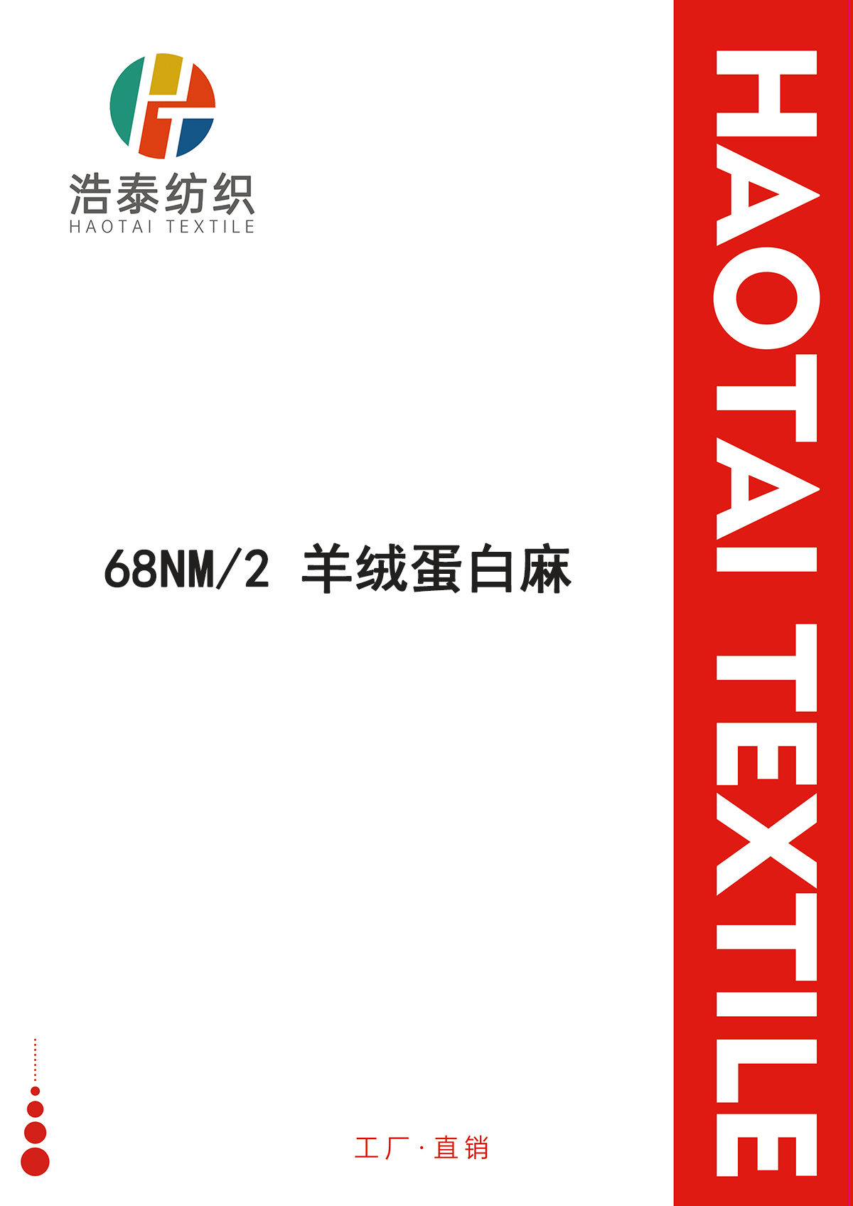 羊絨蛋白麻