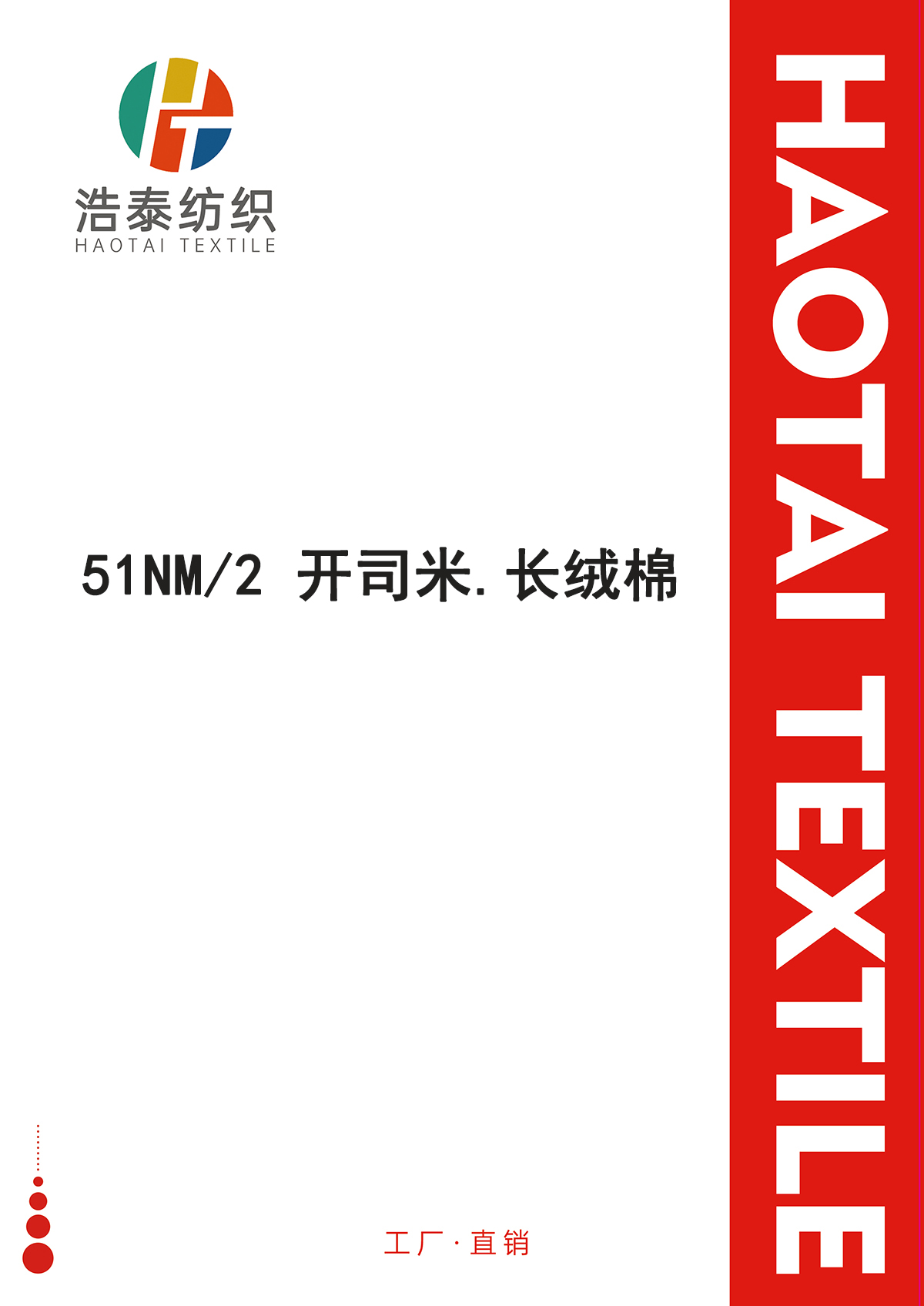 開司米.長絨棉