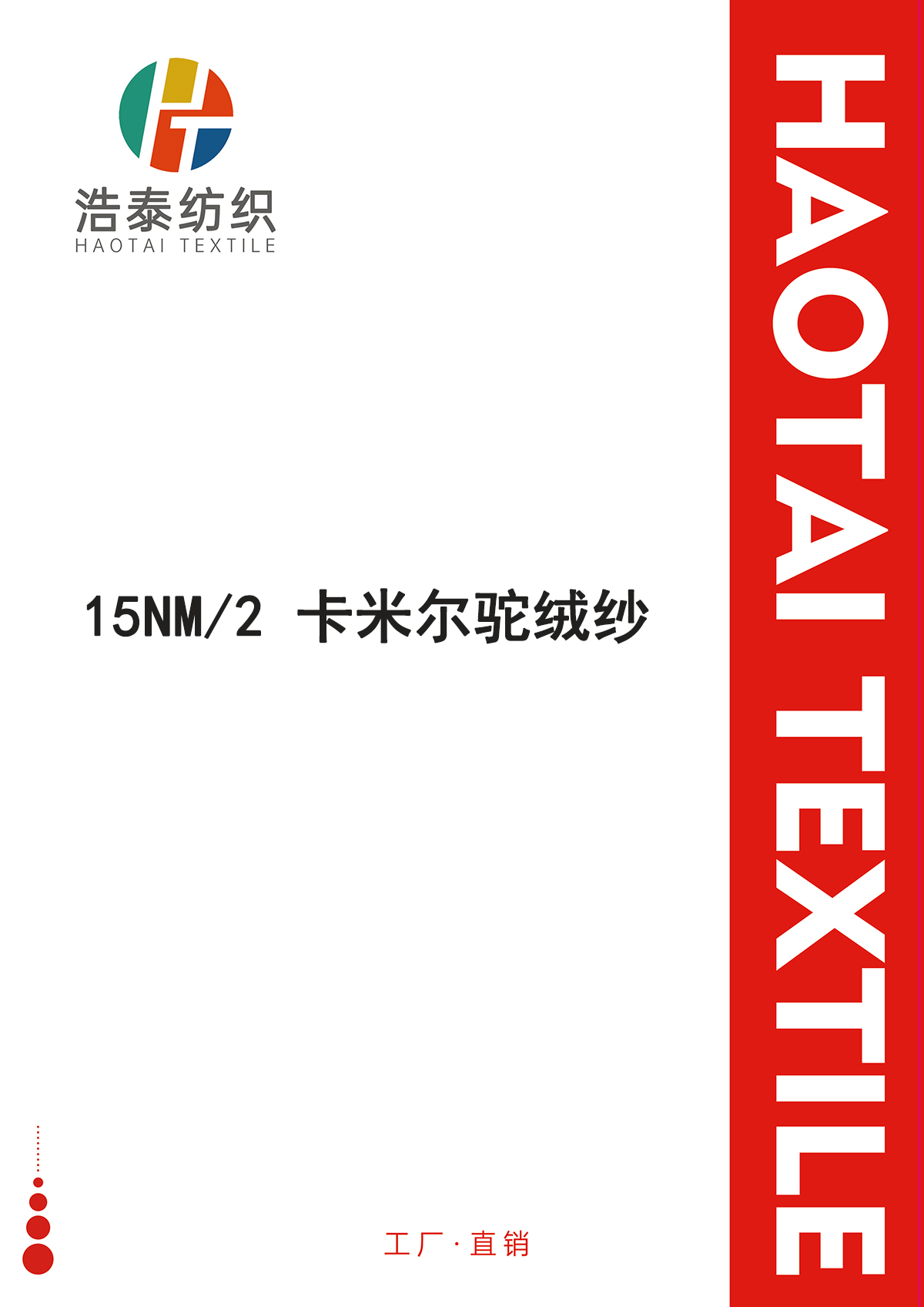 卡米爾駝絨紗