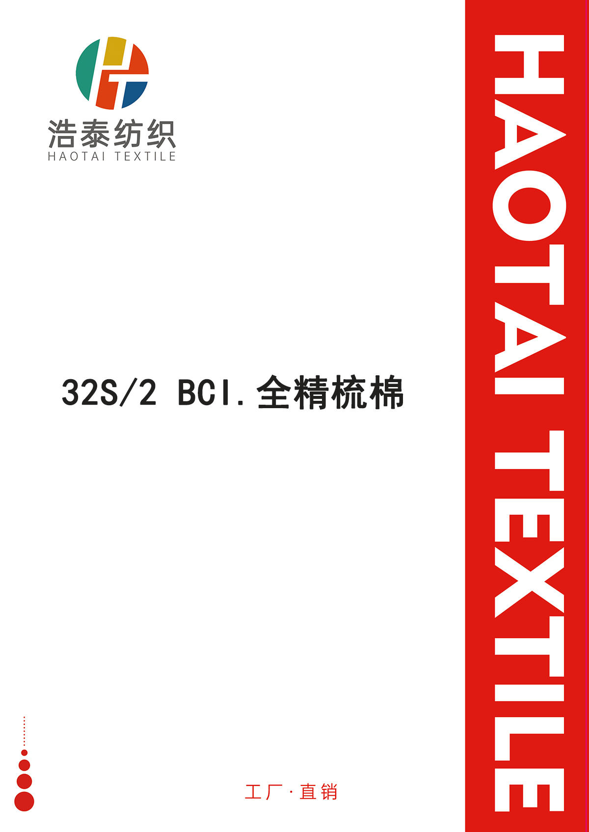 BCI.全精梳棉