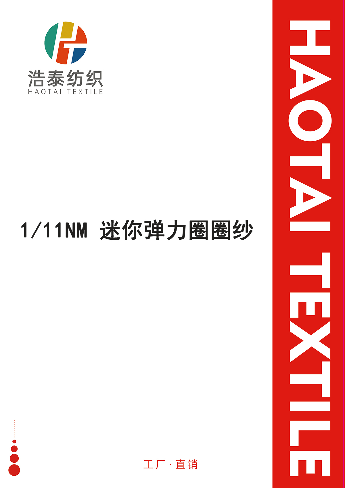 迷你彈力圈圈紗