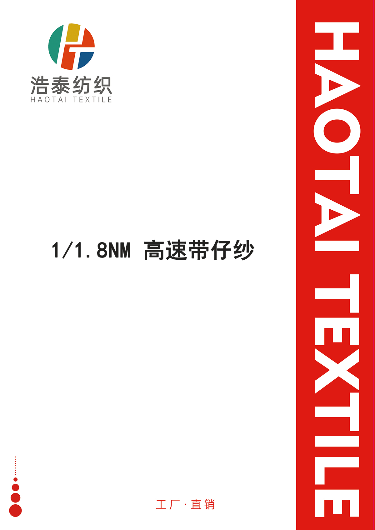 高速帶仔紗