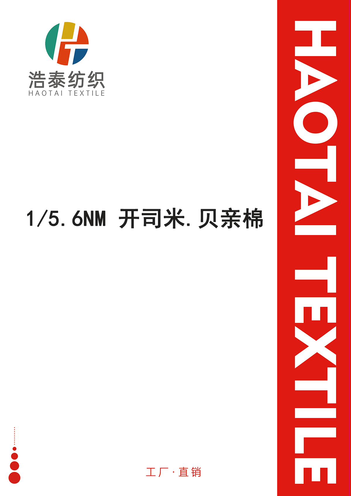 開司米.貝親棉