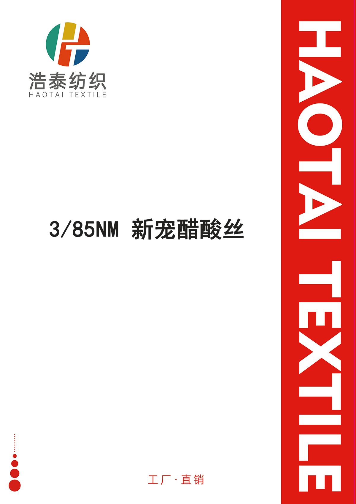 新寵醋酸絲