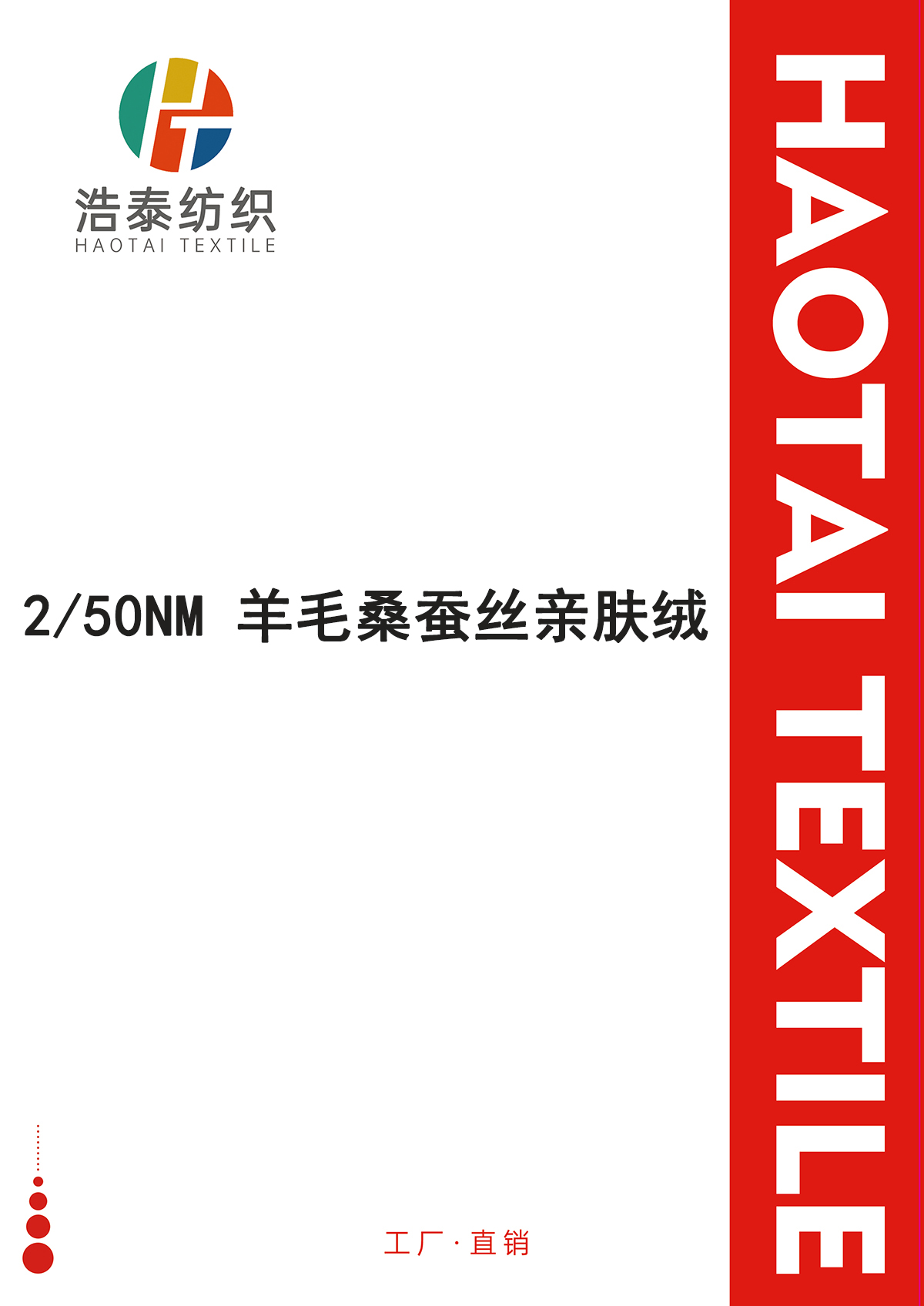 羊毛桑蠶絲親膚絨