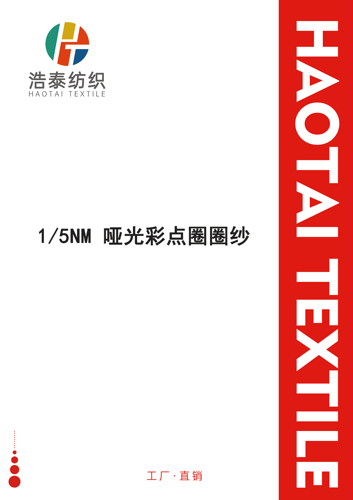 啞光彩點圈圈紗