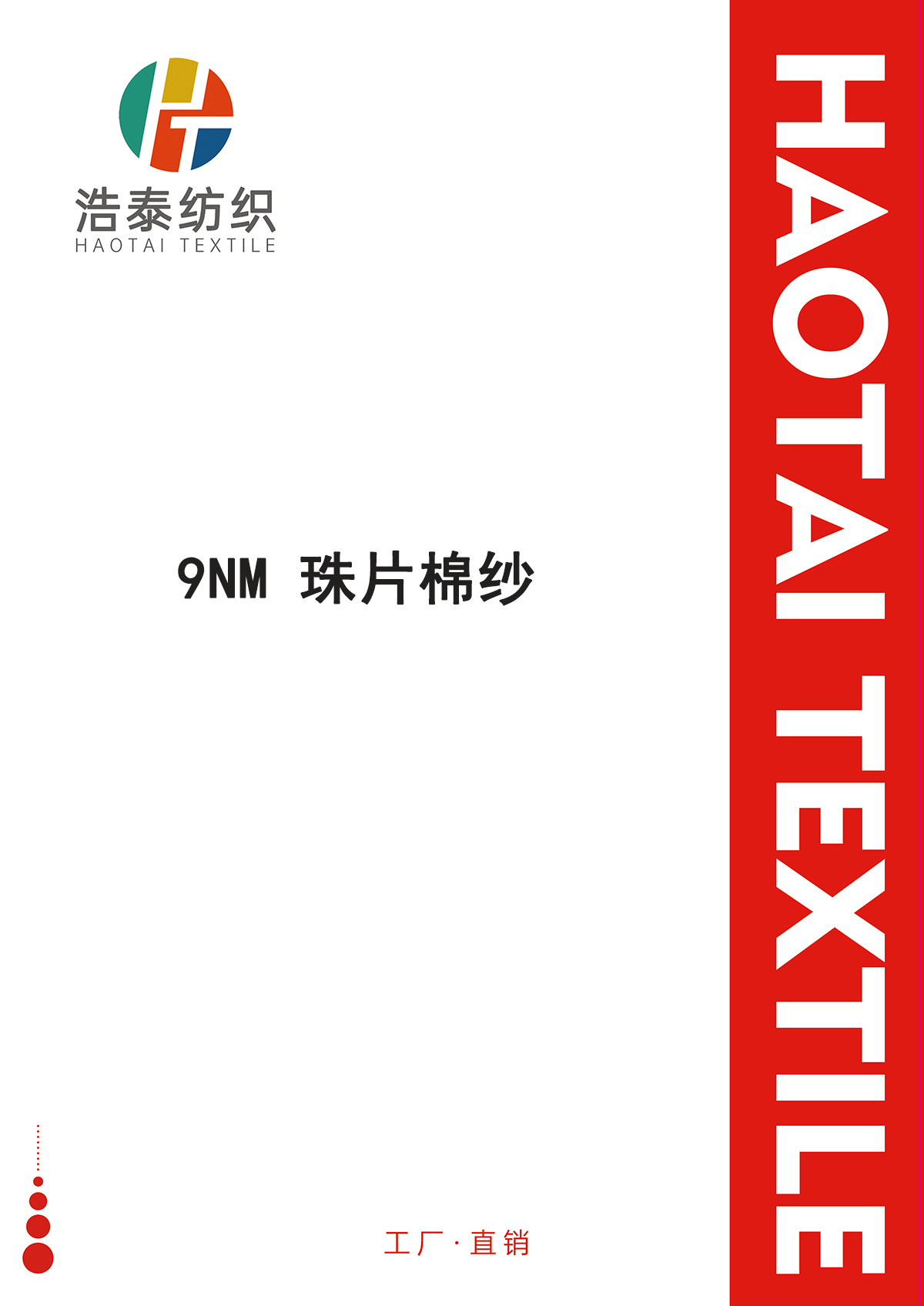 珠片棉紗