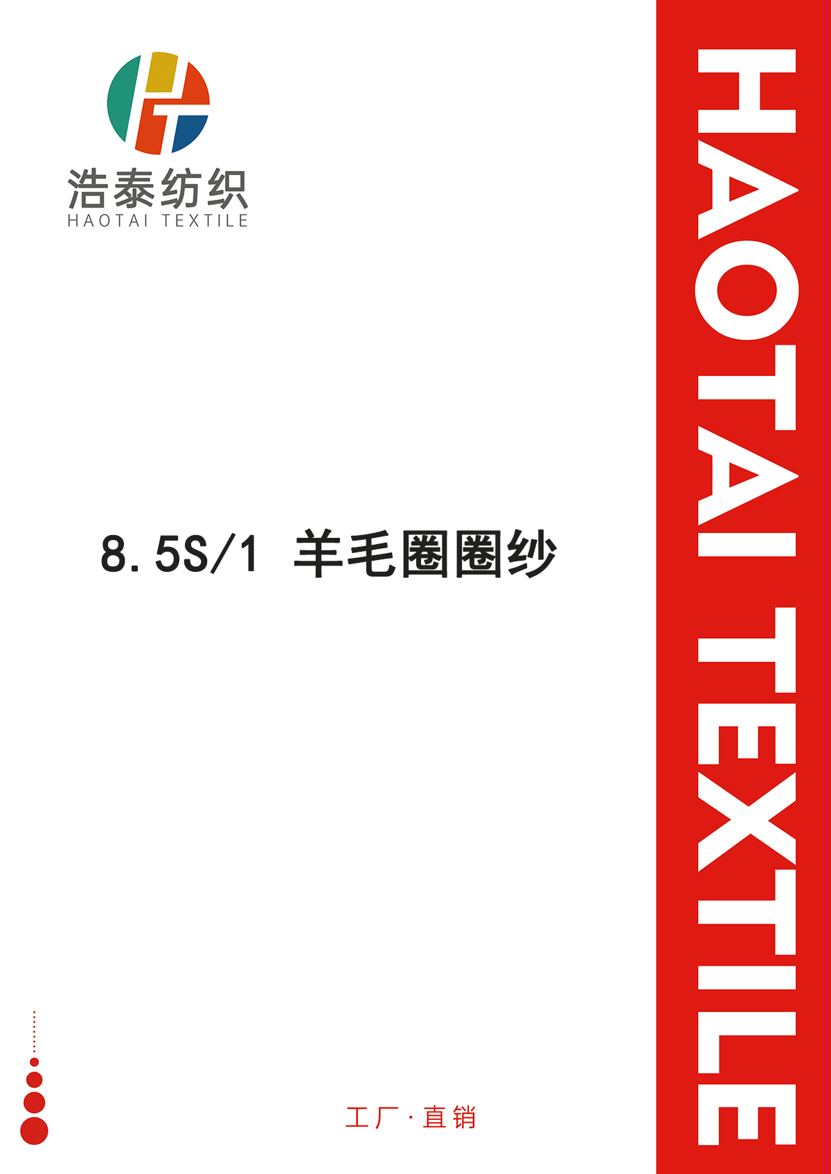 羊毛圈圈紗
