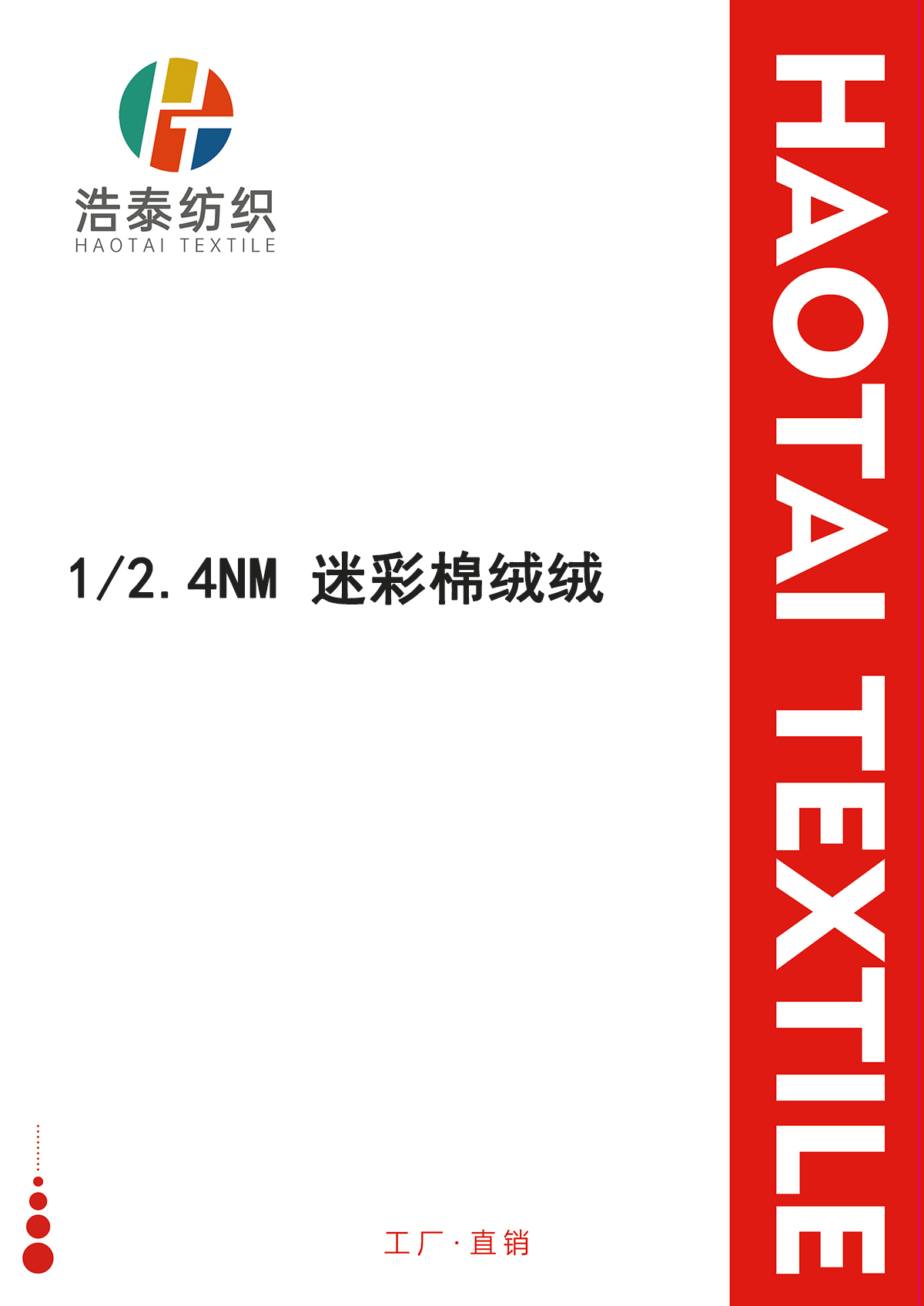 迷彩棉絨絨