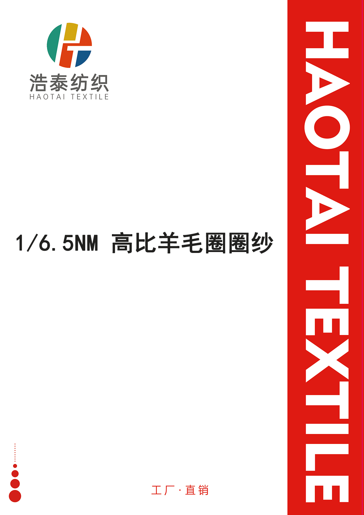 高比羊毛圈圈紗
