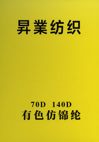 有色仿錦綸色卡