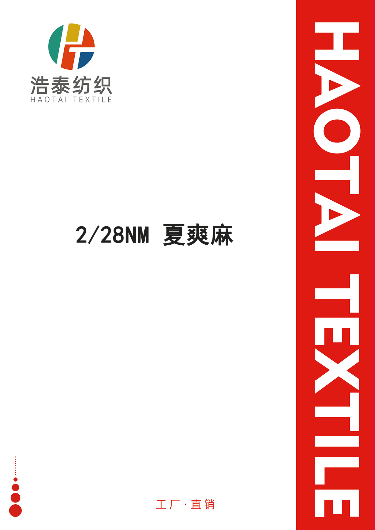 夏爽麻