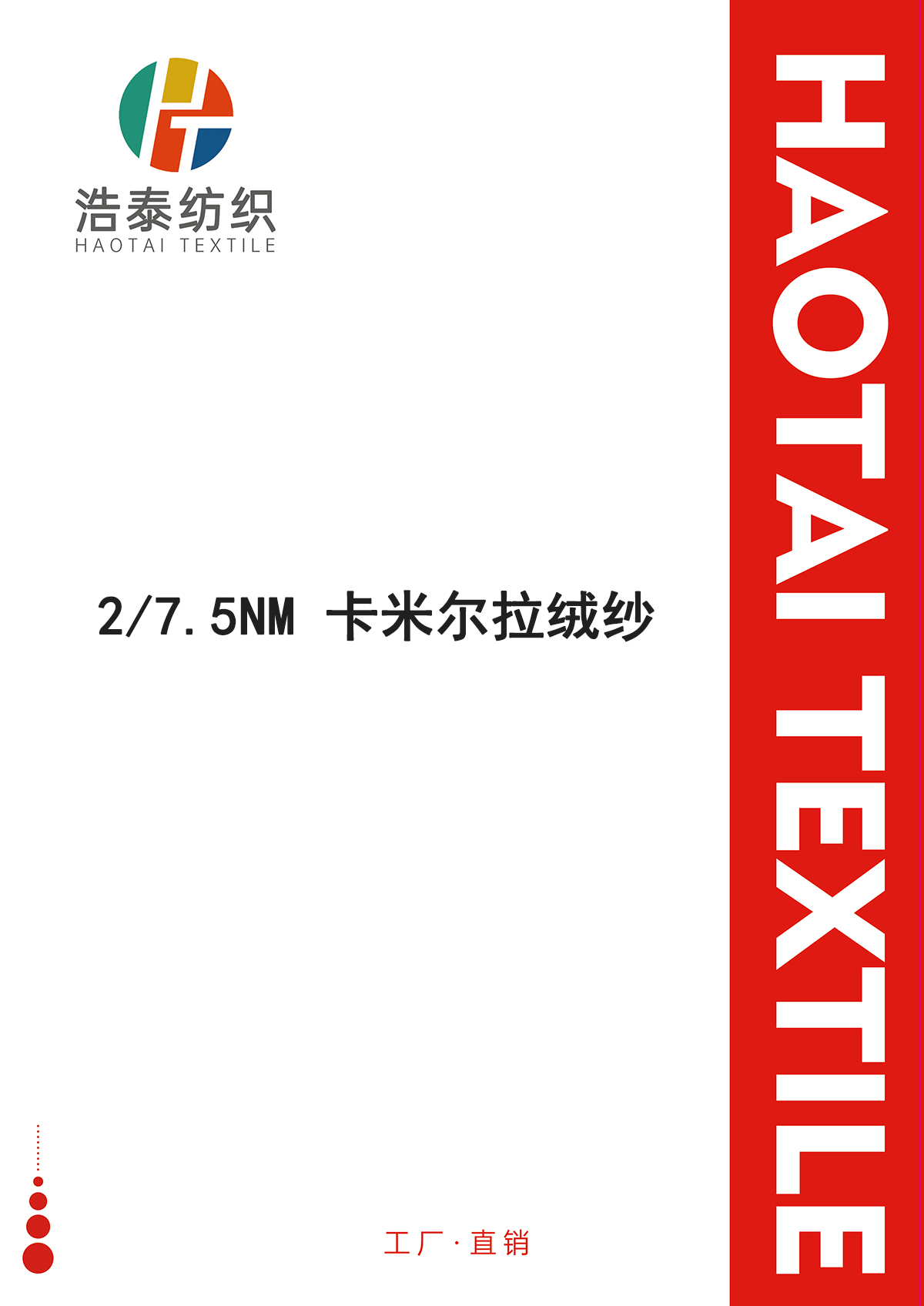 卡米爾拉絨紗