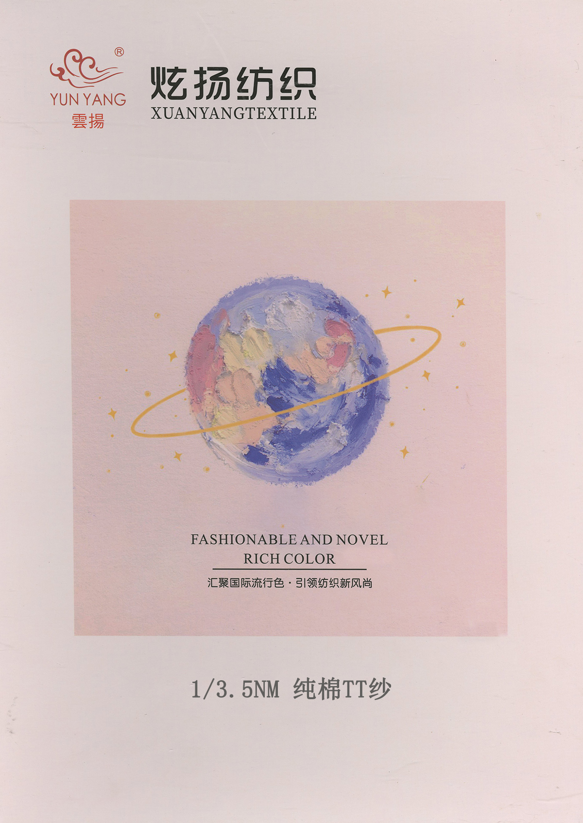 純棉TT紗