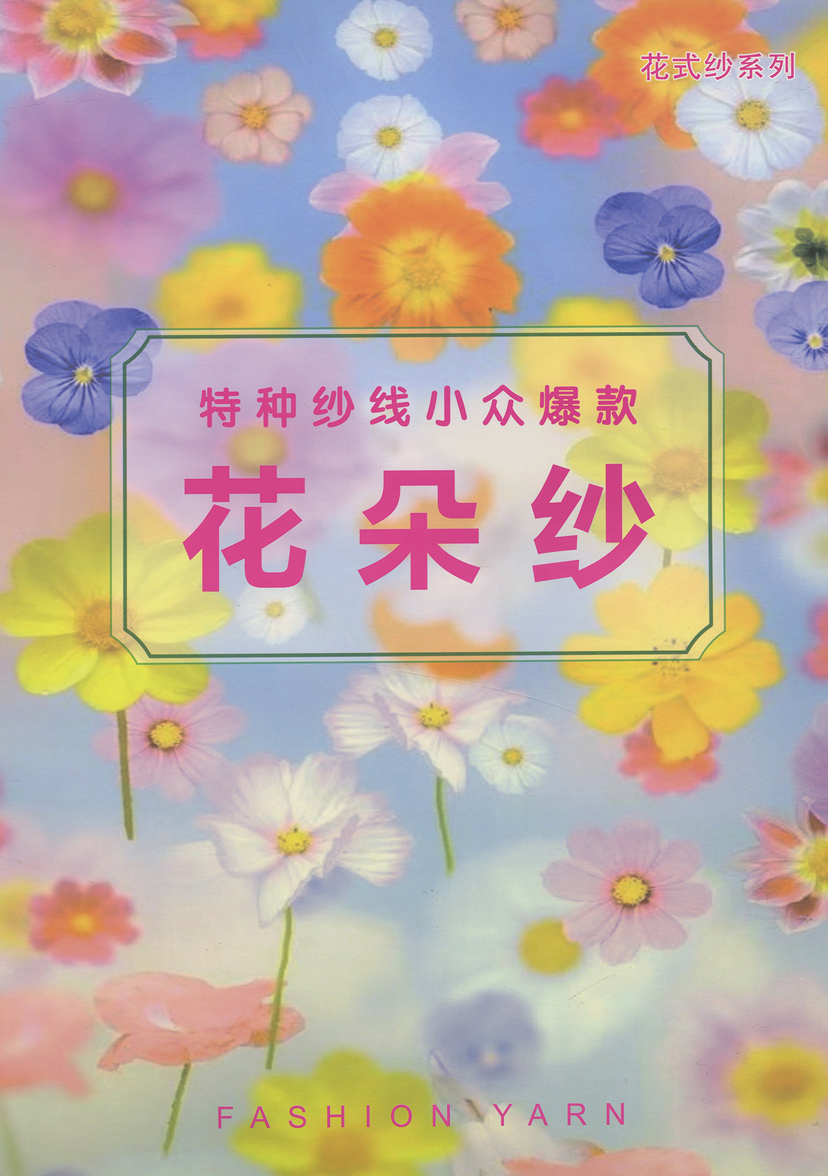 花朵紗