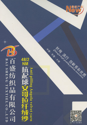抗起球安哥拉纖絨紗色卡