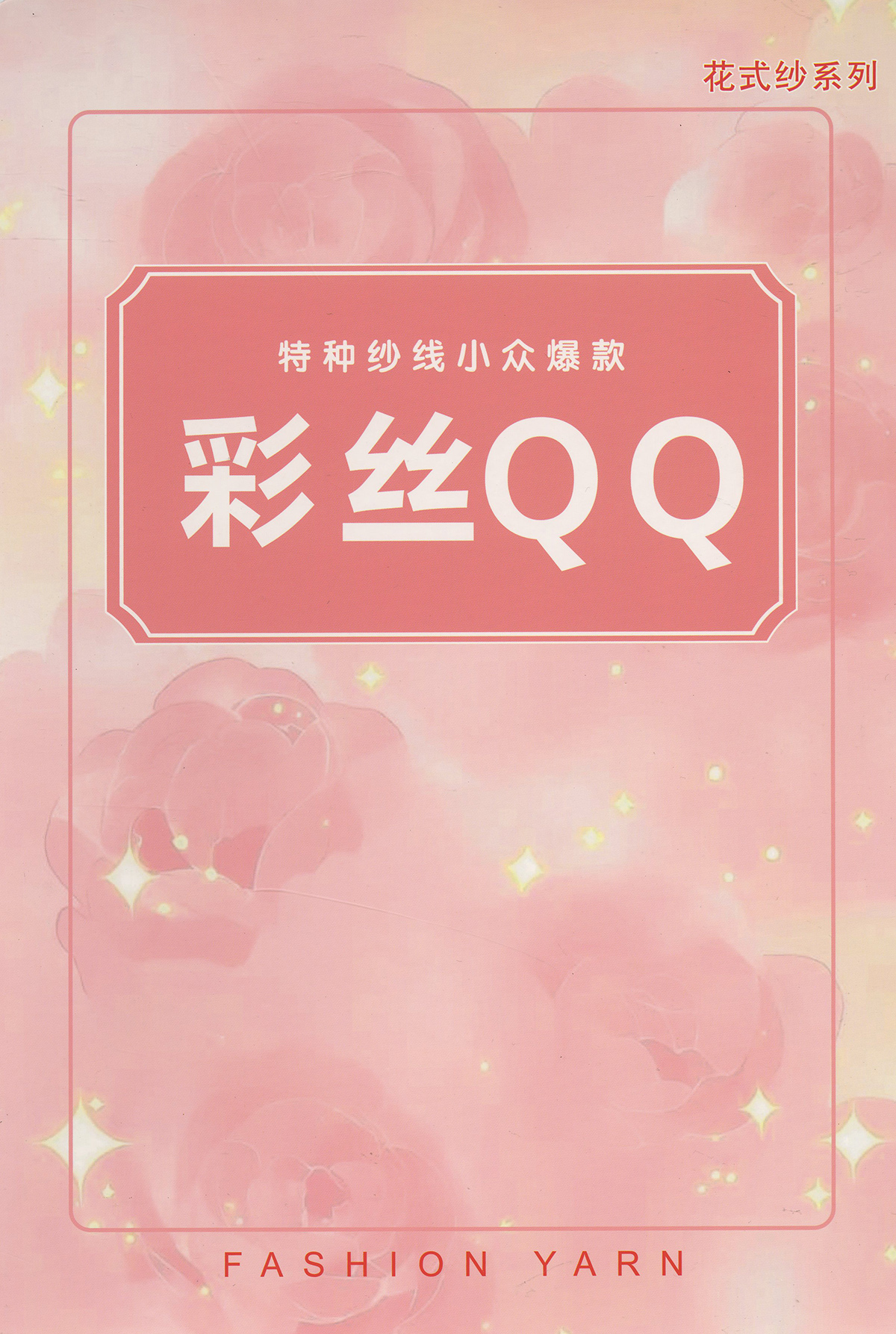 彩絲QQ