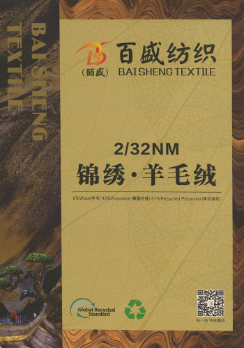 錦繡.羊毛絨色卡