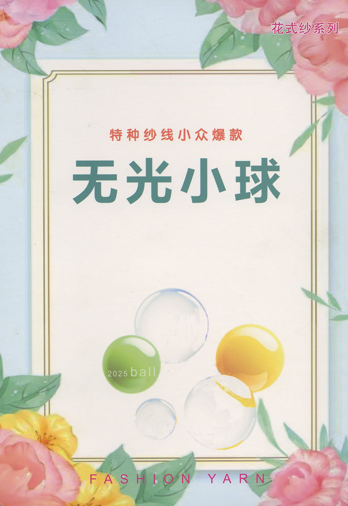 無光小球