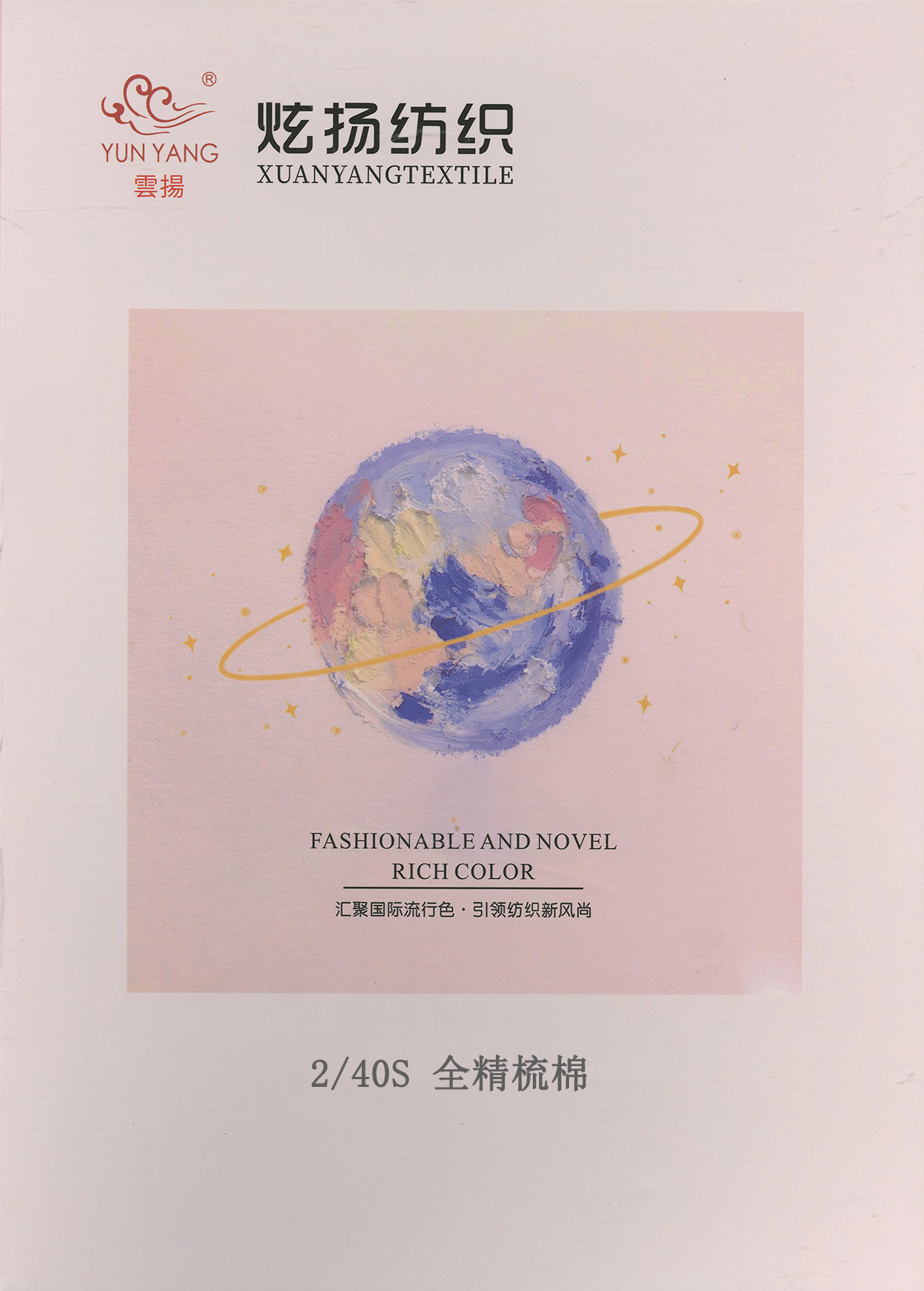 全精梳棉