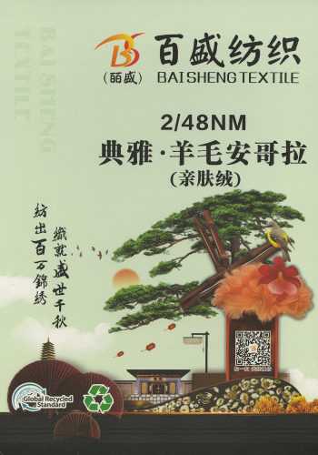 典雅.羊毛安哥拉（親膚絨）色卡