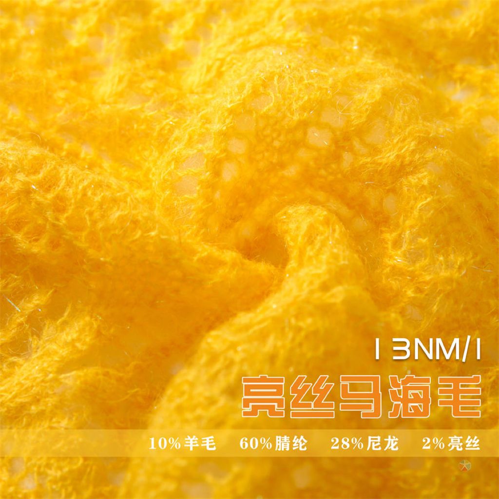 亮絲馬海毛