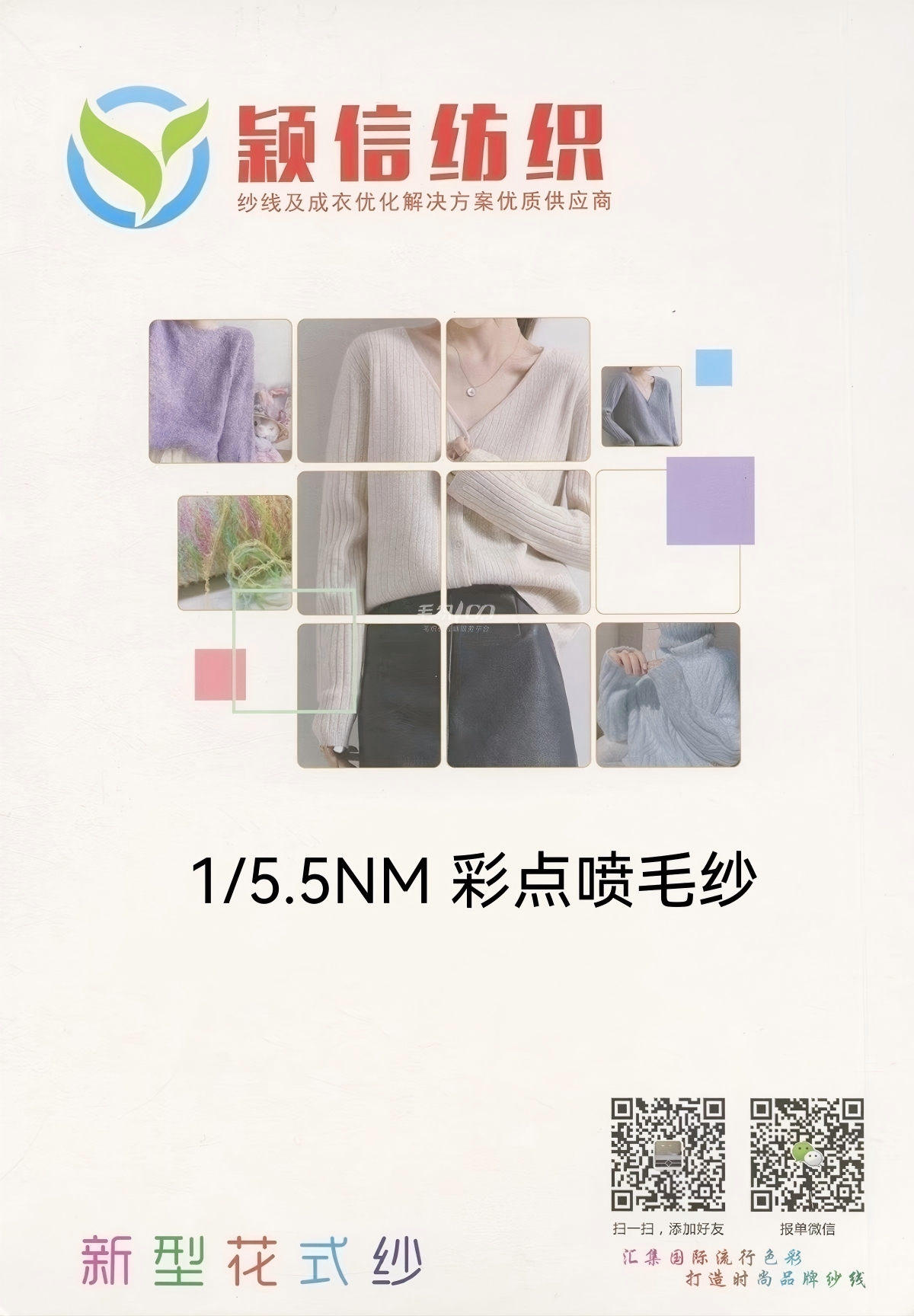 彩点喷毛纱