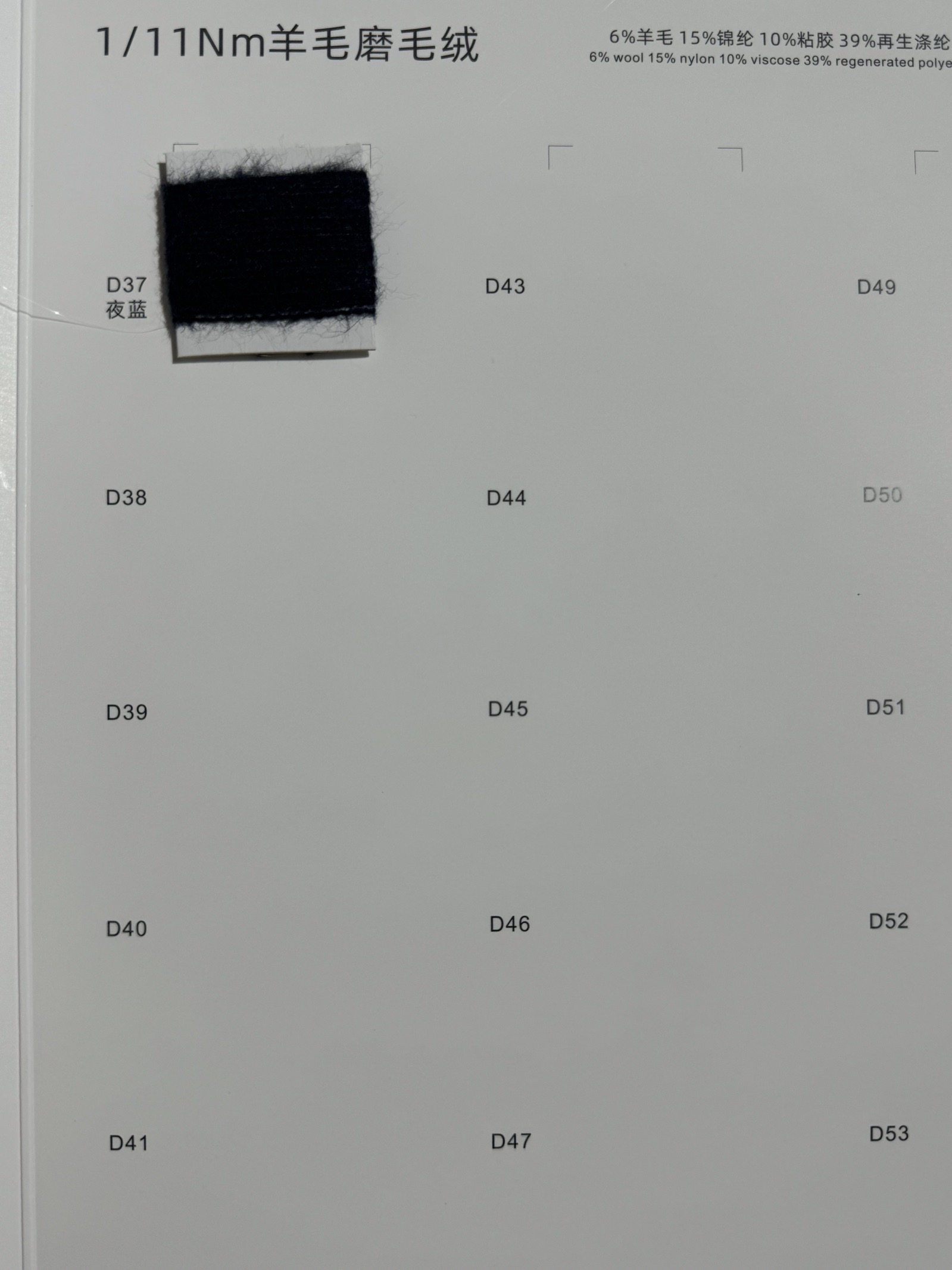 1/11NM羊毛磨毛絨