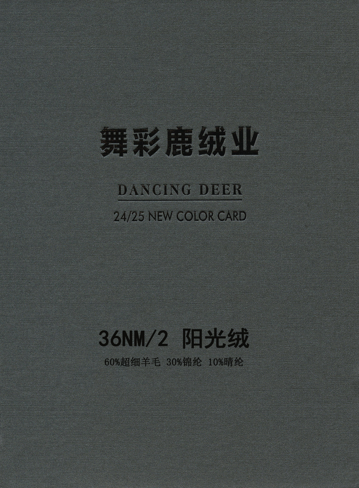阳光绒