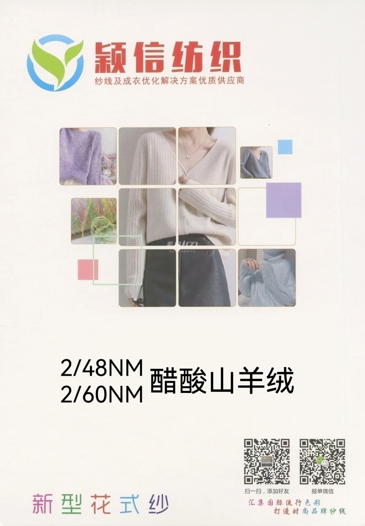 醋酸山羊绒