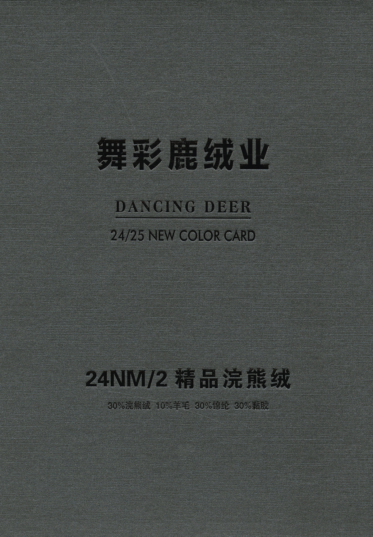 精品浣熊绒
