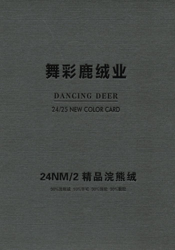 精品浣熊绒色卡