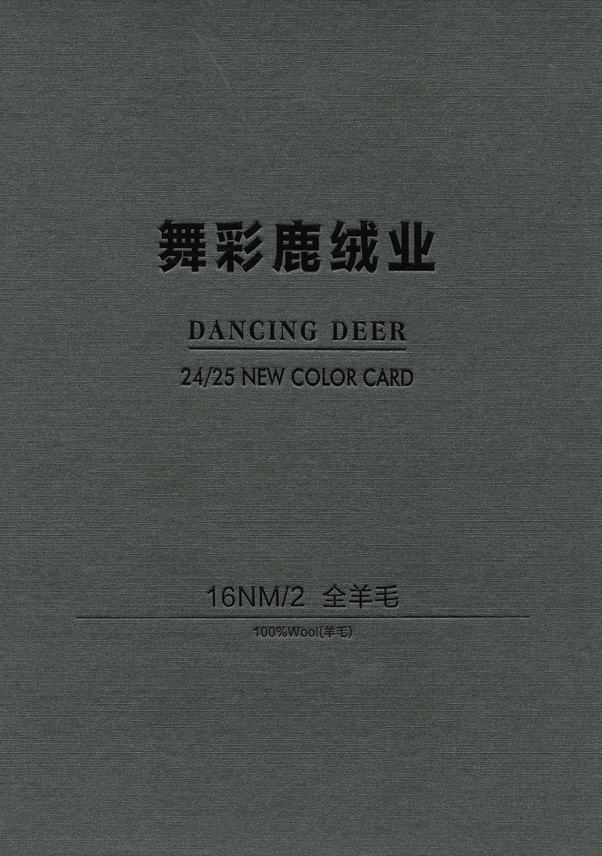 全羊毛