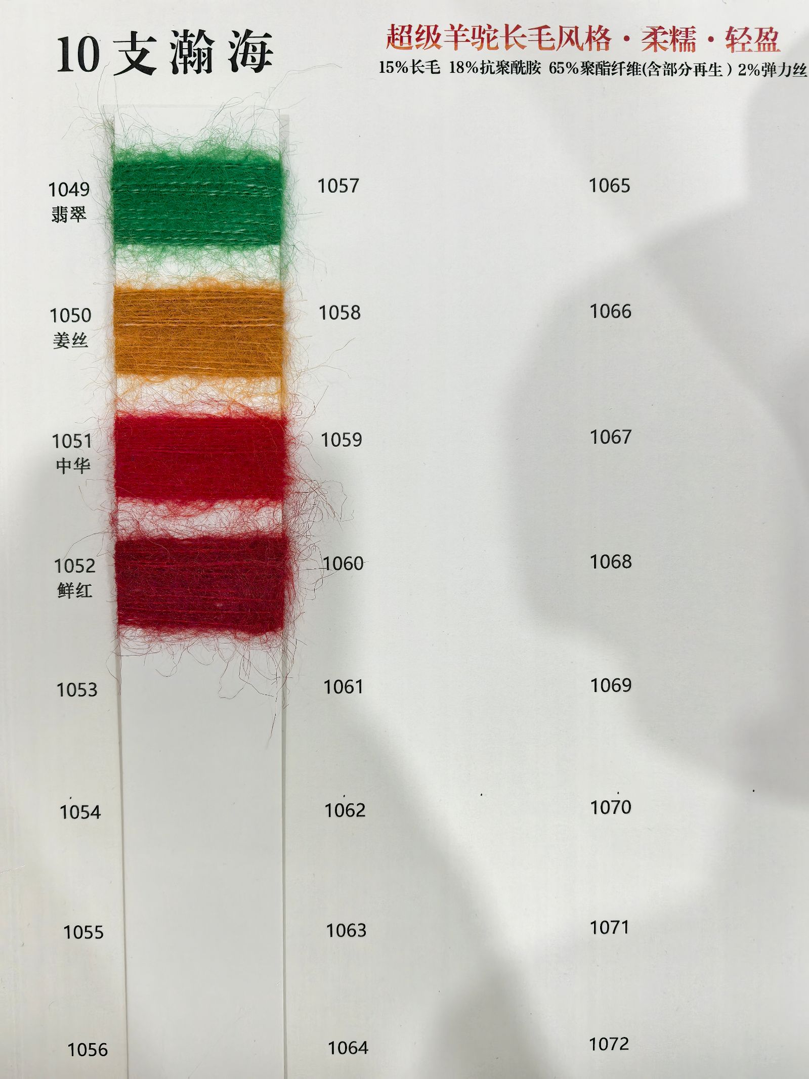 10支瀚海（超級羊駝長毛）