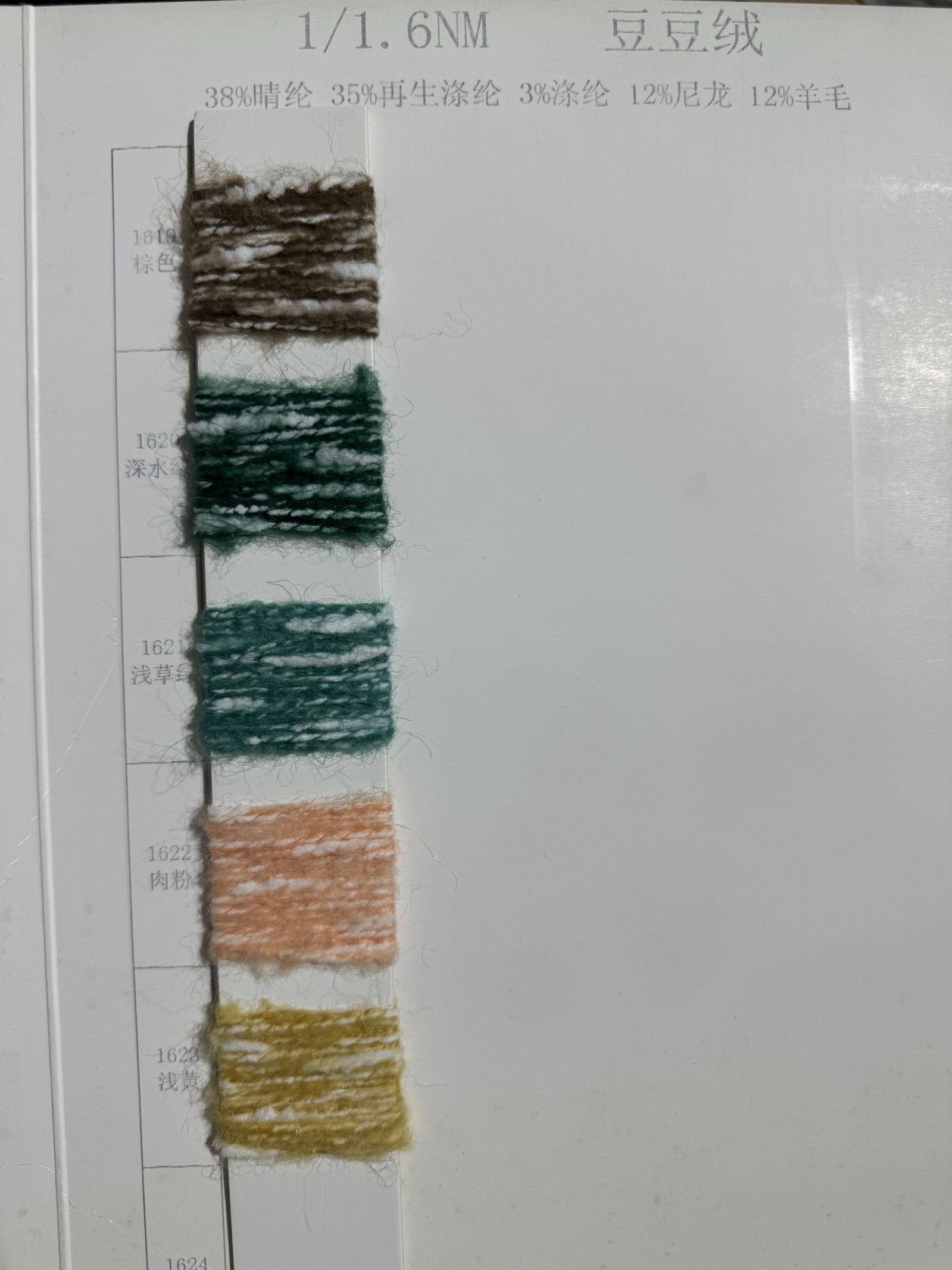 1/1.6NM豆豆絨