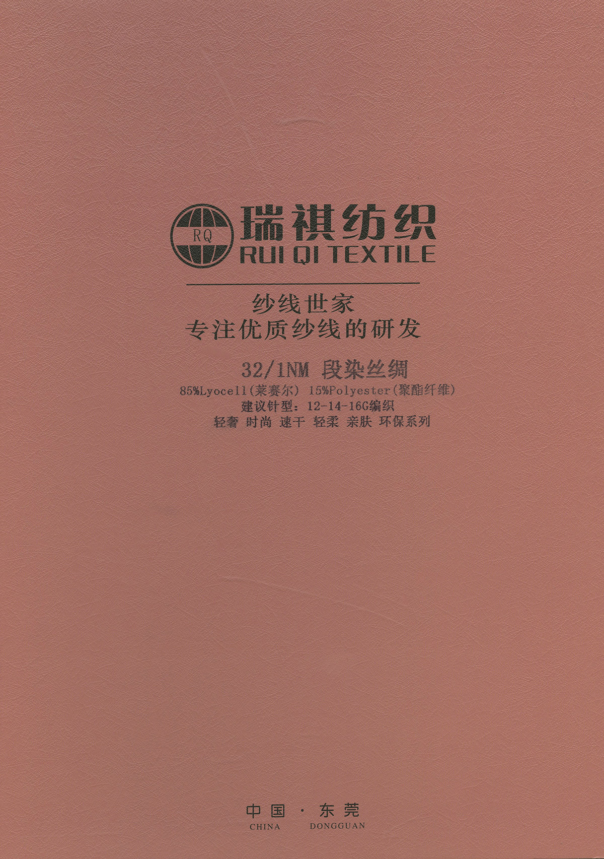 段染絲綢