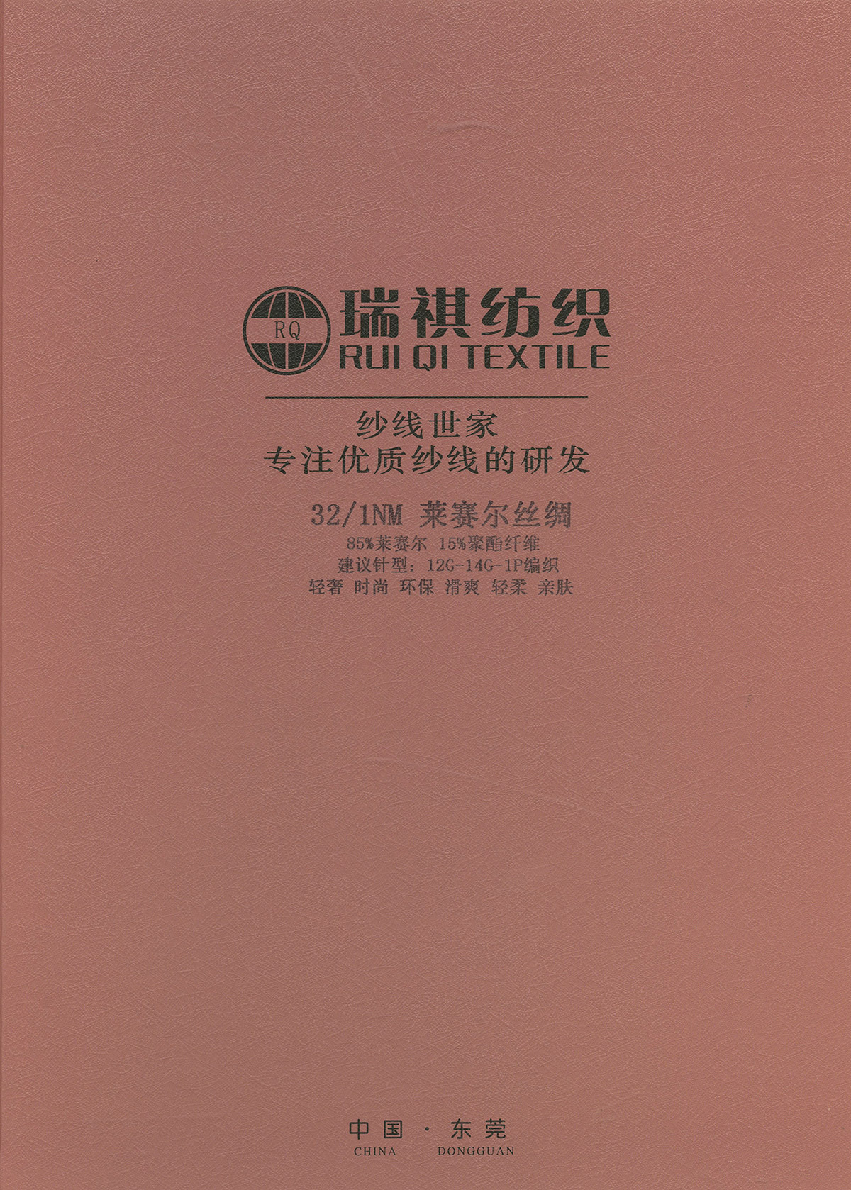 萊賽爾絲綢