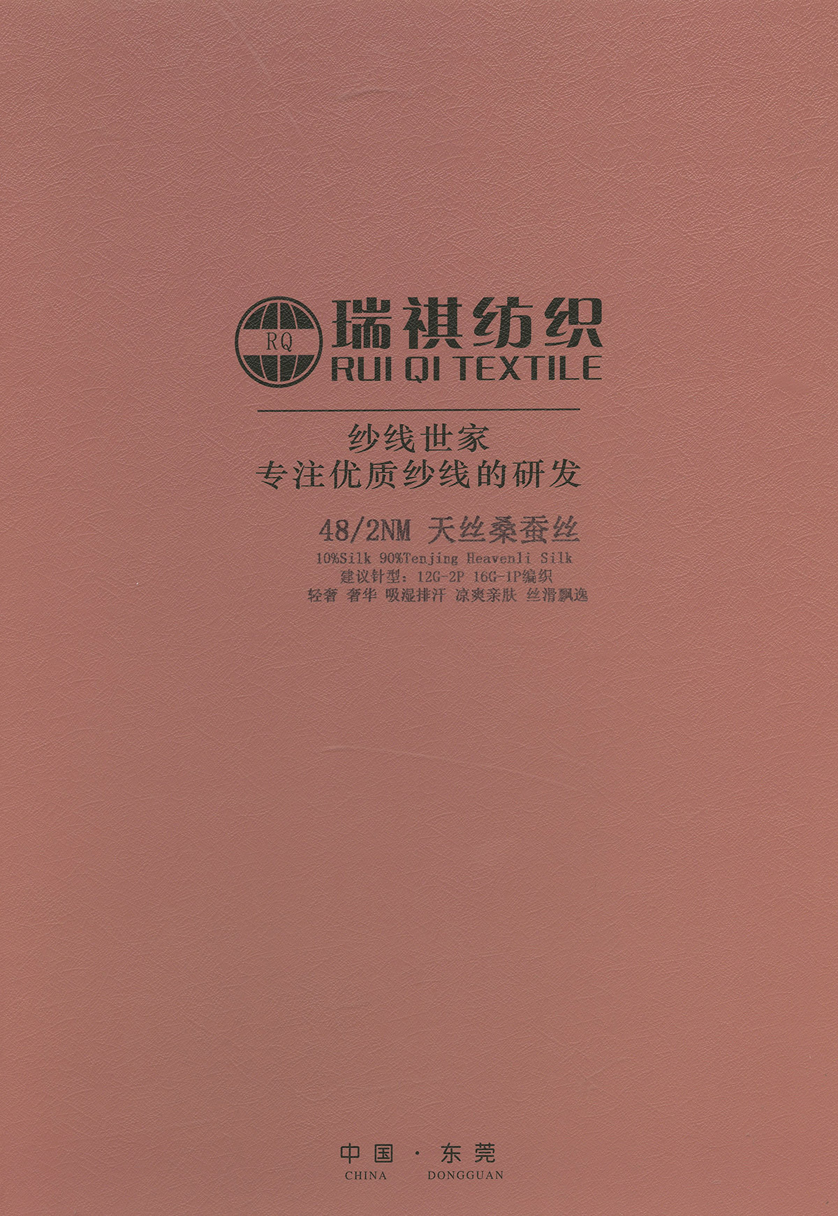 天絲桑蠶絲