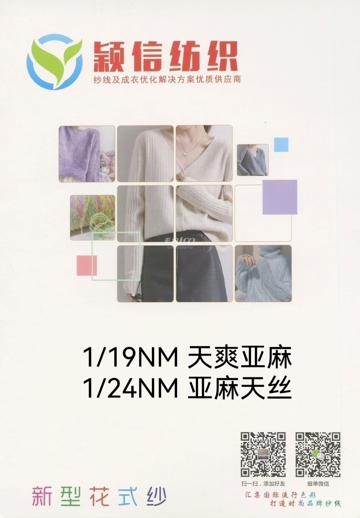 天爽亚麻  亚麻天丝 天丝亚麻