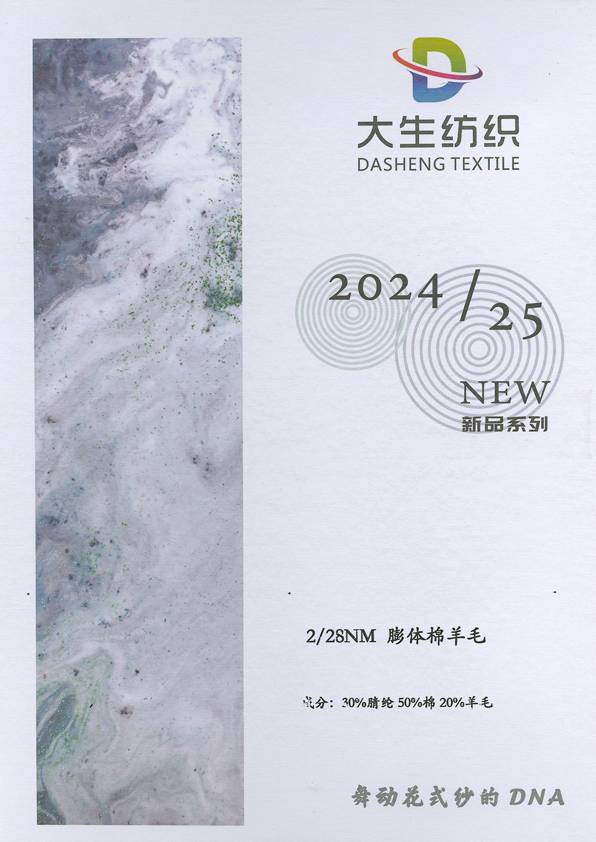膨體棉羊毛