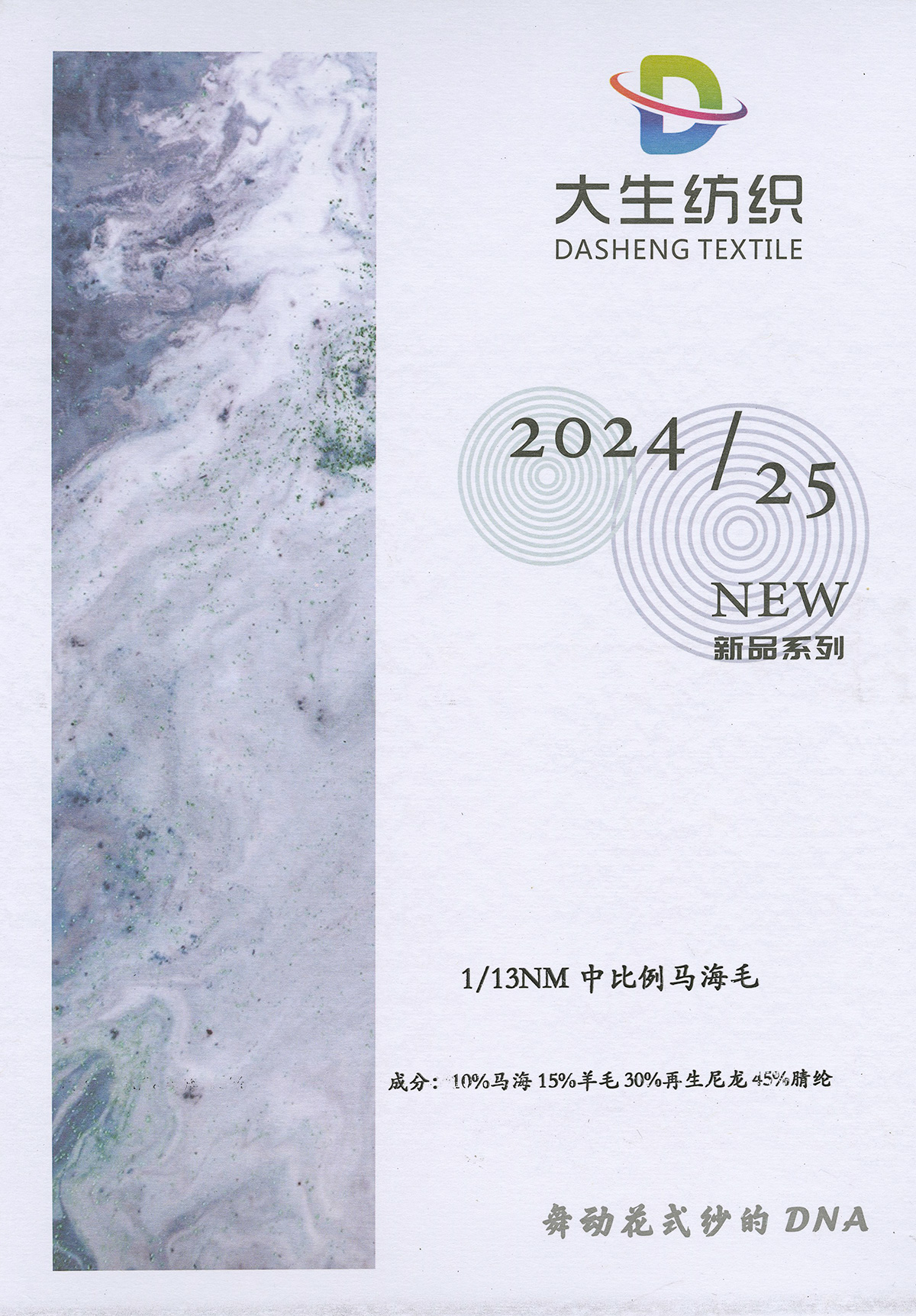 中比例馬海毛