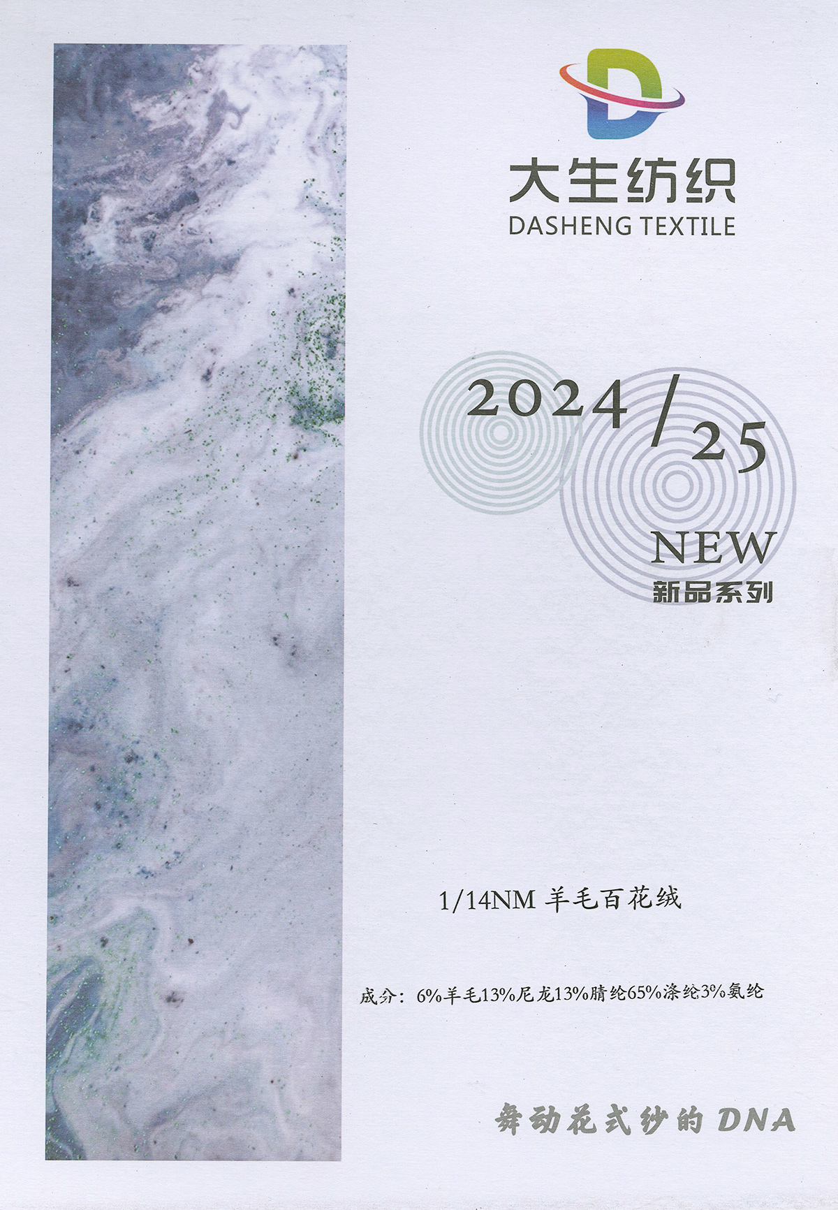 羊毛百花絨