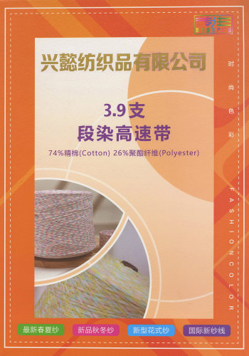 段染高速帶色卡
