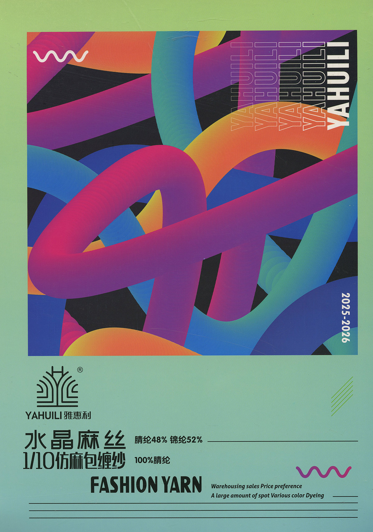 水晶麻絲 仿麻包纏紗