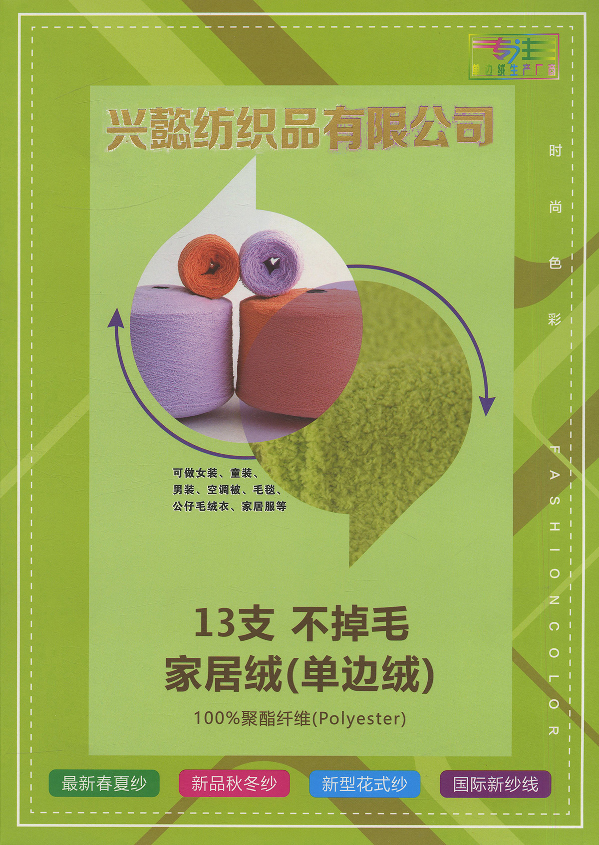 半邊絨/單邊絨/家居絨/蝴蝶絨