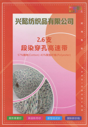 段染穿孔高速帶色卡