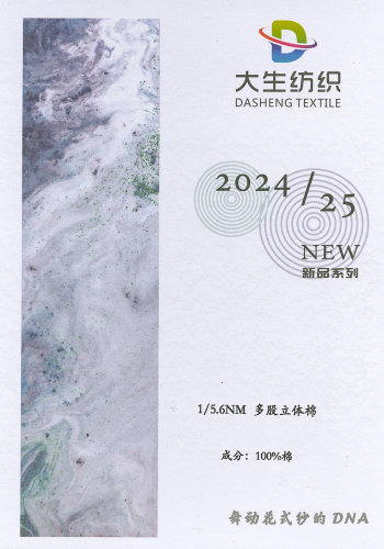 多股棉色卡