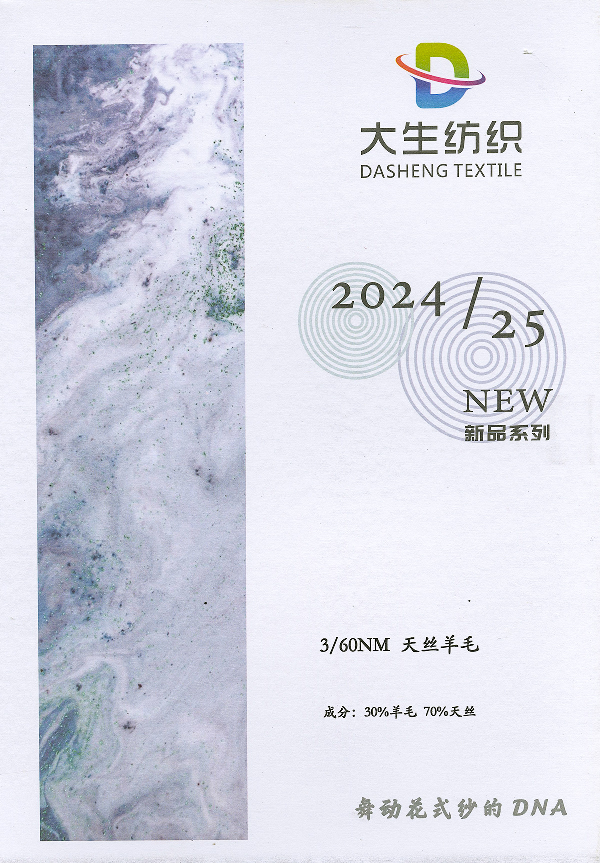 天絲羊毛