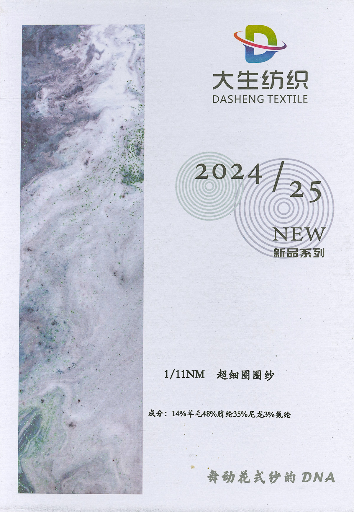 超細圈圈紗